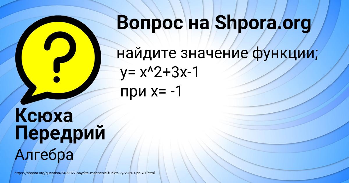 Картинка с текстом вопроса от пользователя Ксюха Передрий
