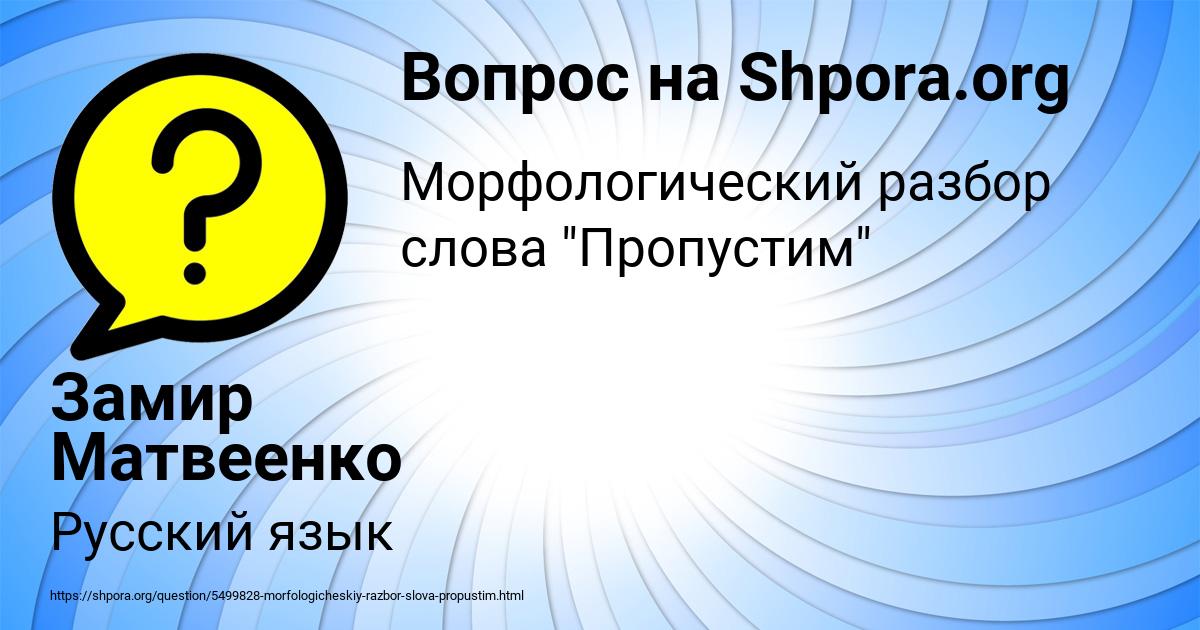 Картинка с текстом вопроса от пользователя Замир Матвеенко