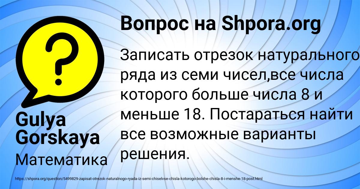 Картинка с текстом вопроса от пользователя Gulya Gorskaya