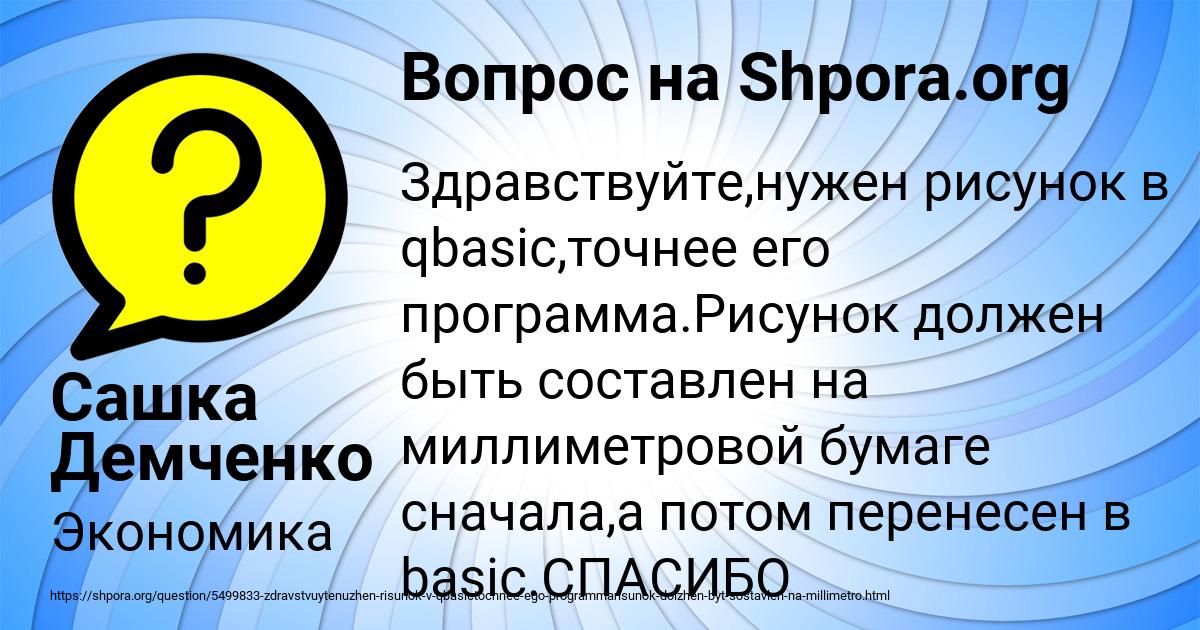 Картинка с текстом вопроса от пользователя Сашка Демченко