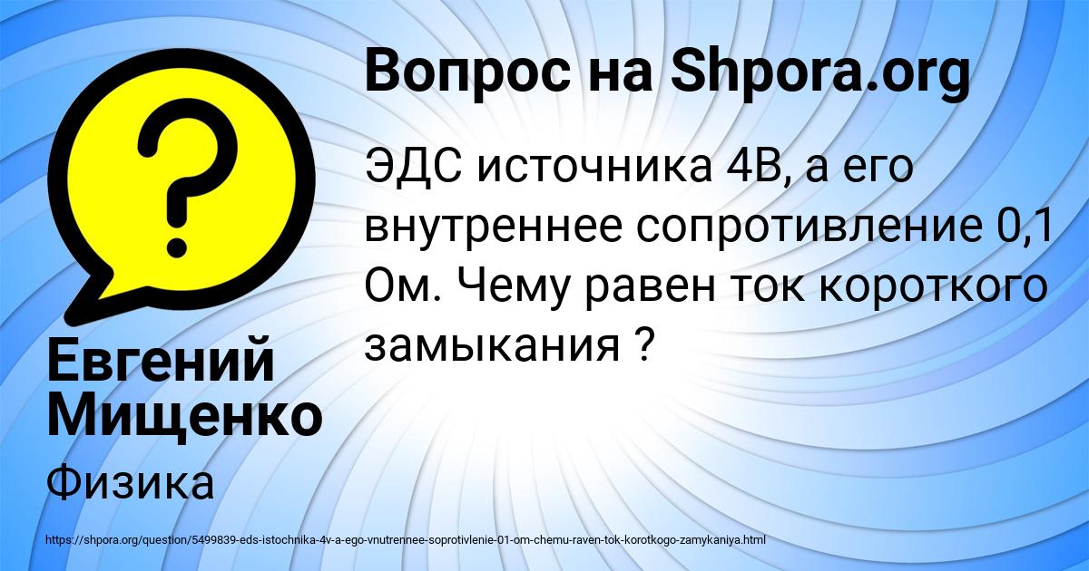 Картинка с текстом вопроса от пользователя Евгений Мищенко