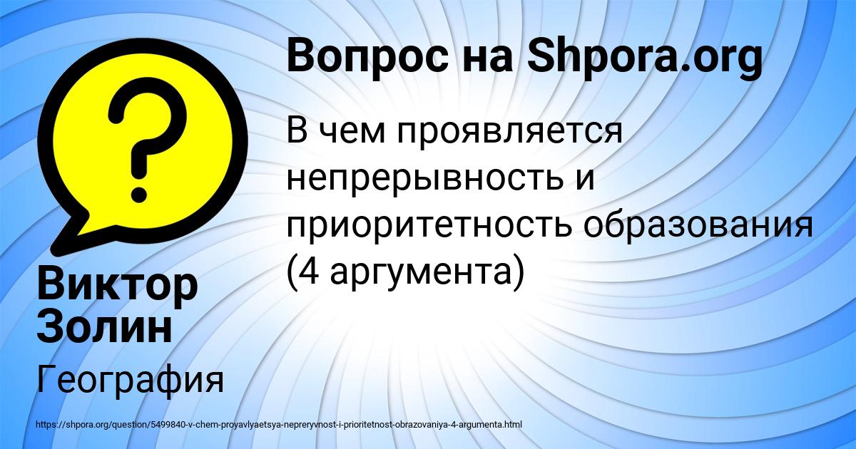 Картинка с текстом вопроса от пользователя Виктор Золин