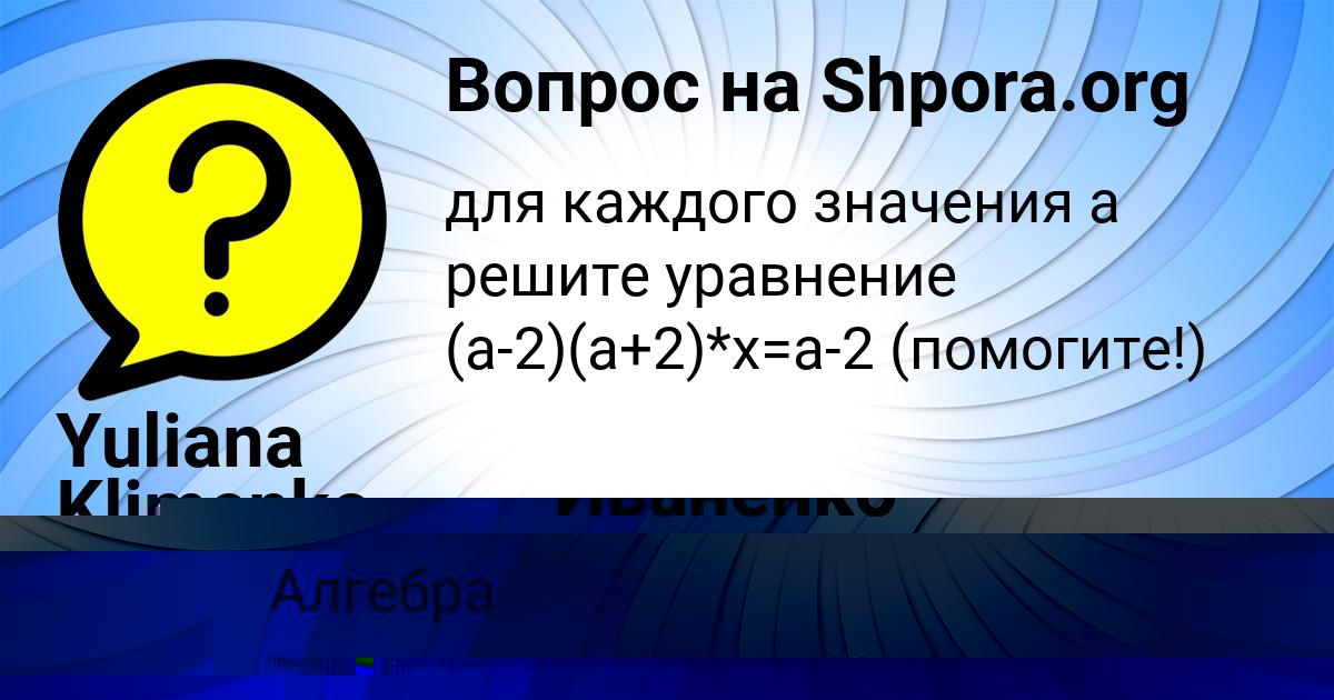 Картинка с текстом вопроса от пользователя Татьяна Иваненко