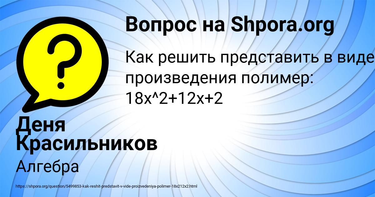 Картинка с текстом вопроса от пользователя Деня Красильников