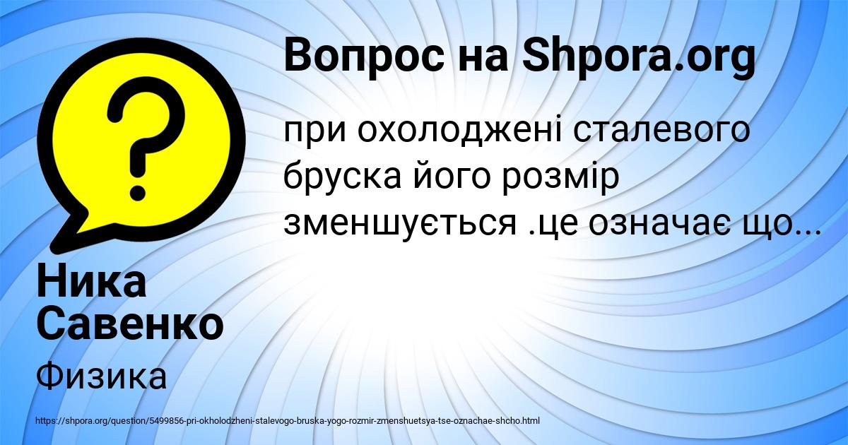Картинка с текстом вопроса от пользователя Ника Савенко