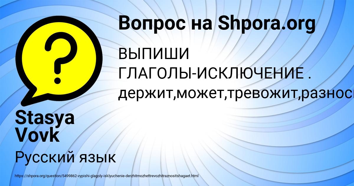 Картинка с текстом вопроса от пользователя Stasya Vovk