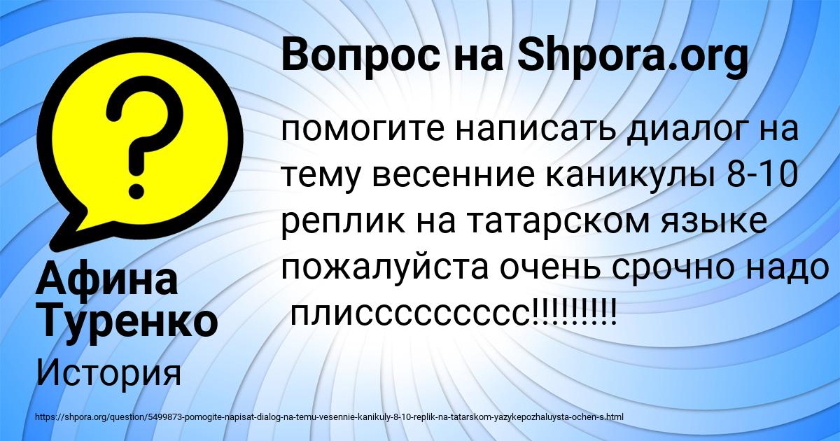 Картинка с текстом вопроса от пользователя Афина Туренко