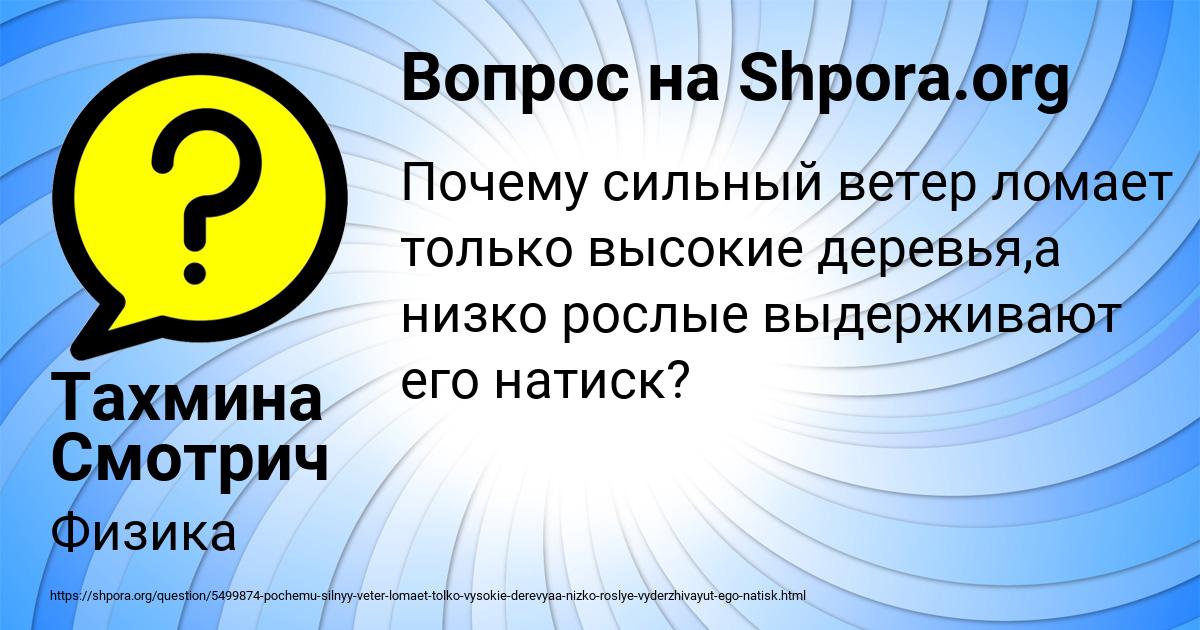 Картинка с текстом вопроса от пользователя Тахмина Смотрич
