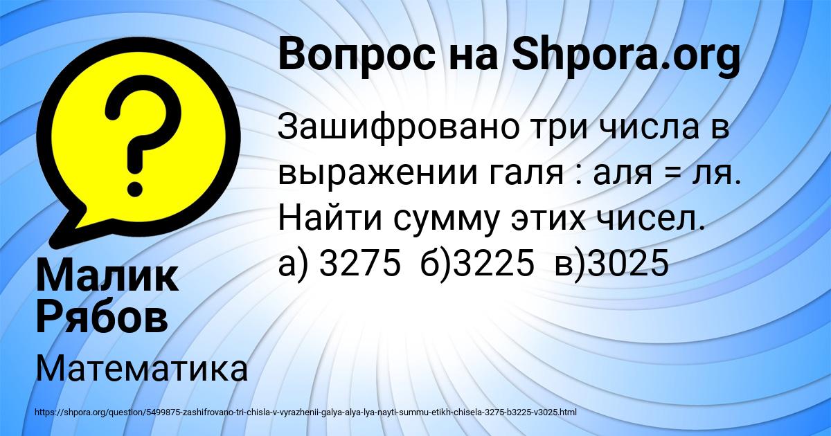 Картинка с текстом вопроса от пользователя Малик Рябов