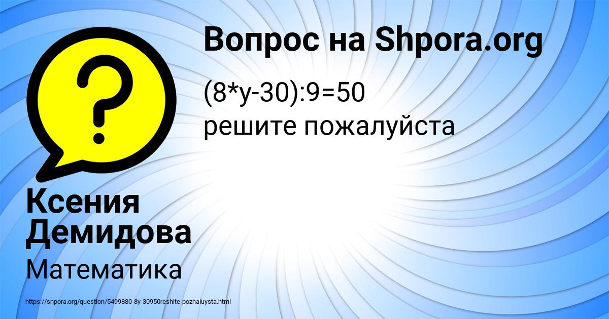Картинка с текстом вопроса от пользователя Ксения Демидова