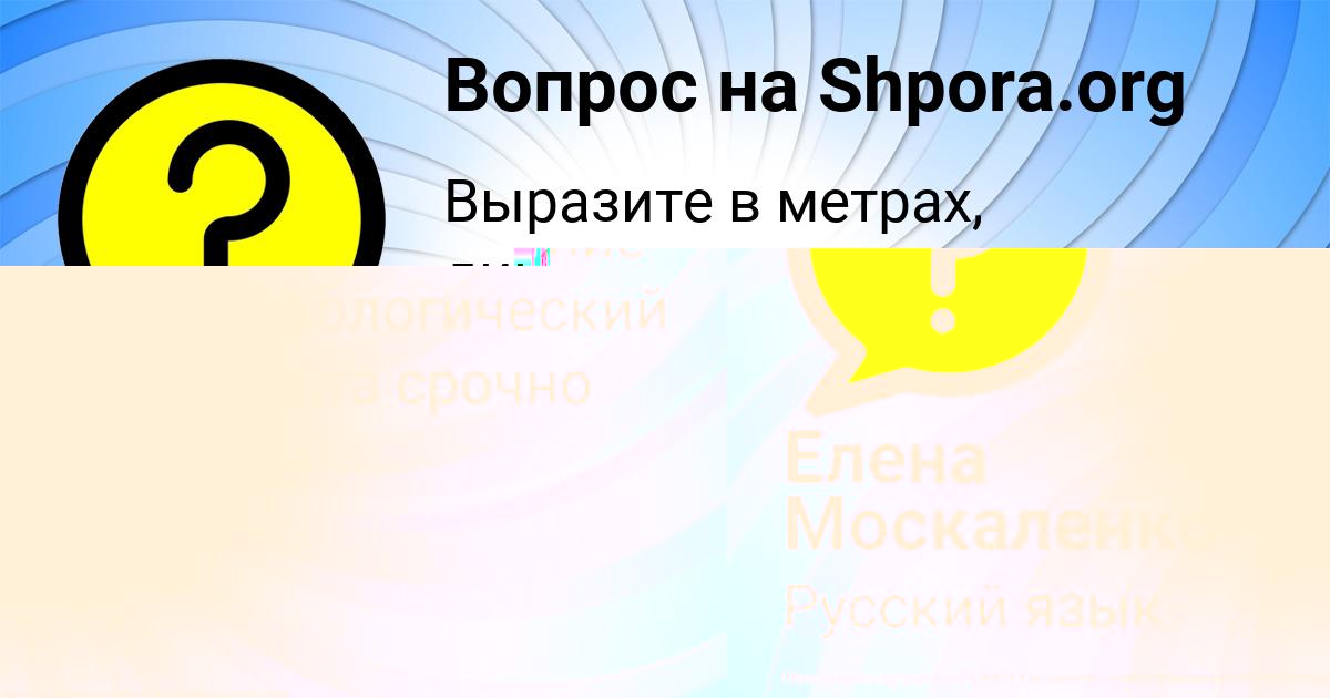 Картинка с текстом вопроса от пользователя Елена Москаленко