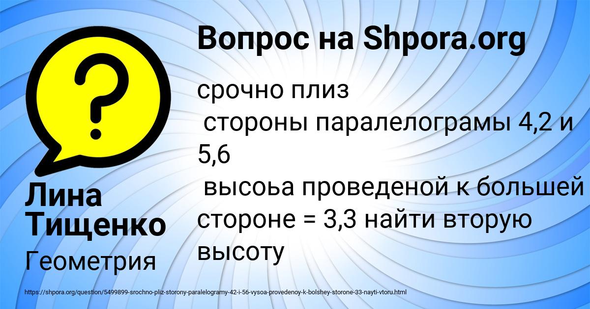 Картинка с текстом вопроса от пользователя Лина Тищенко