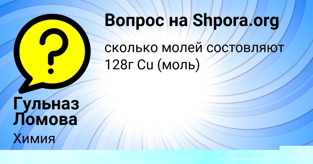 Картинка с текстом вопроса от пользователя Милена Костюченко