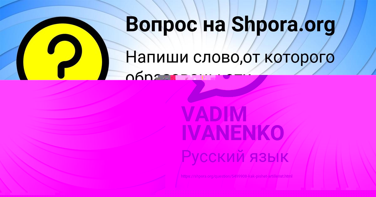Картинка с текстом вопроса от пользователя VADIM IVANENKO