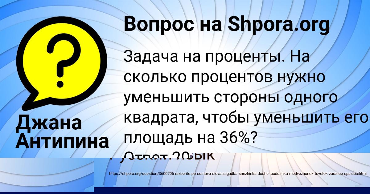 Картинка с текстом вопроса от пользователя Джана Антипина