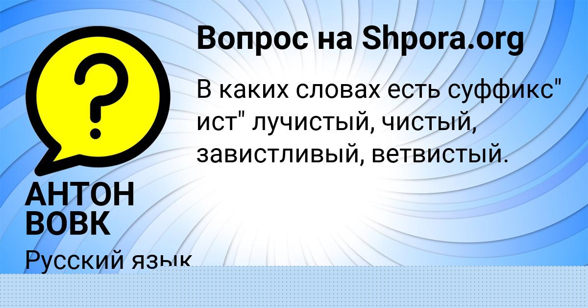Картинка с текстом вопроса от пользователя Елизавета Маслова