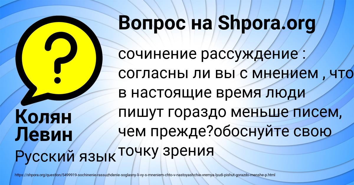 Картинка с текстом вопроса от пользователя Колян Левин
