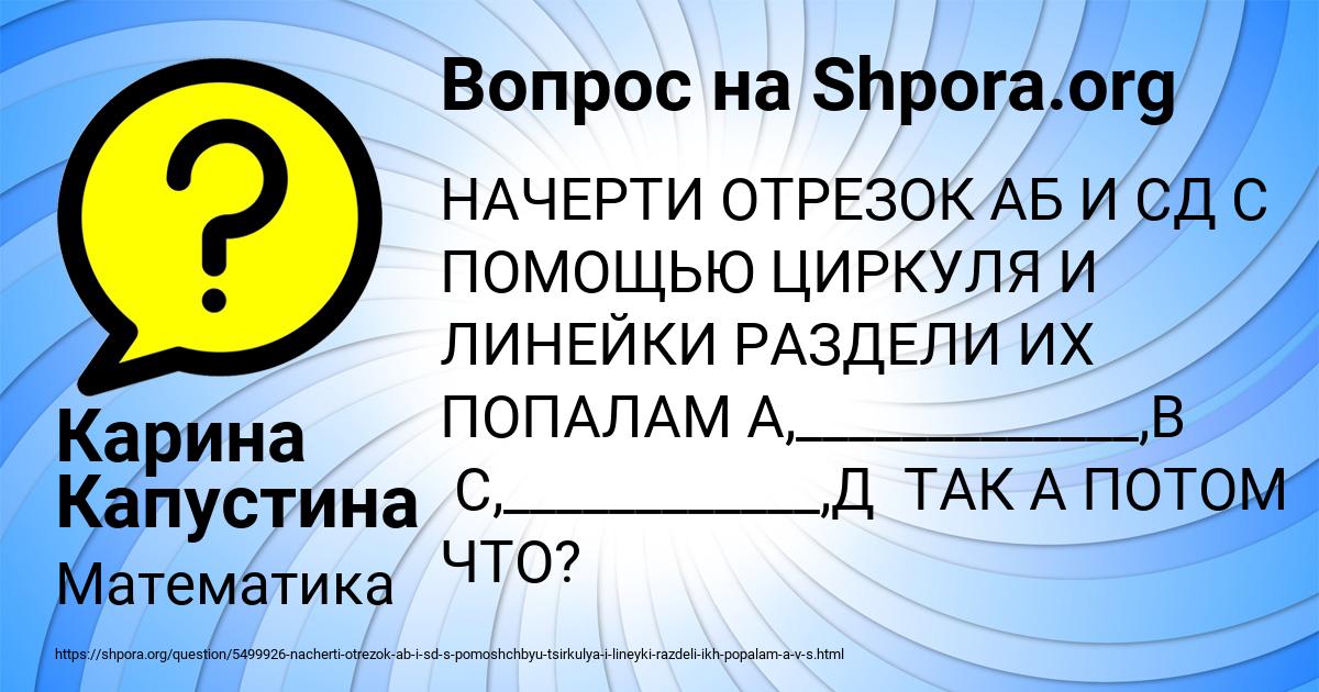 Картинка с текстом вопроса от пользователя Карина Капустина