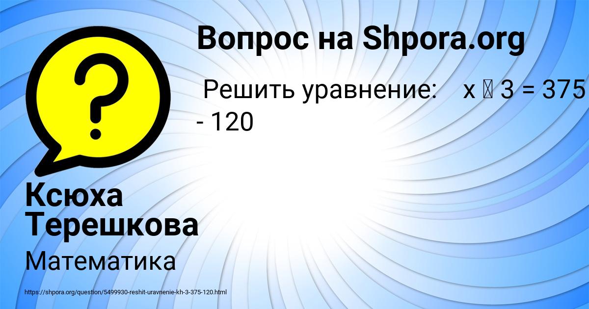 Картинка с текстом вопроса от пользователя Ксюха Терешкова