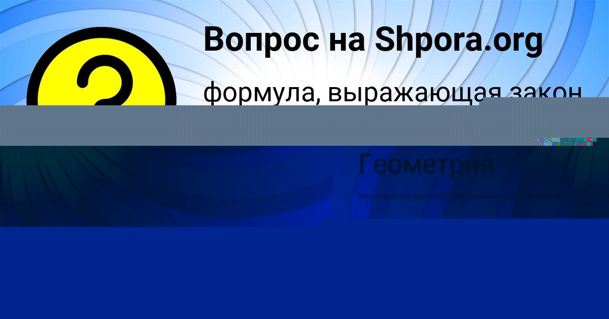 Картинка с текстом вопроса от пользователя ЮЛИЯ СОЛОМАХИНА