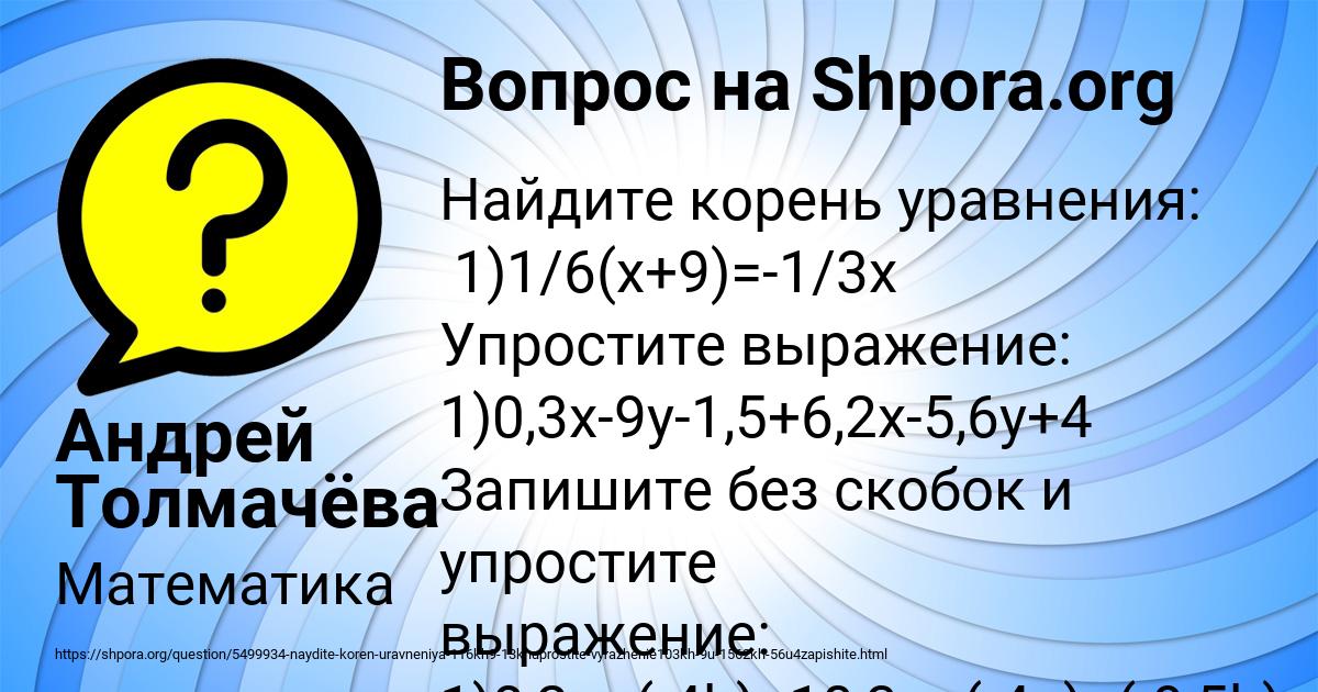 Картинка с текстом вопроса от пользователя Андрей Толмачёва