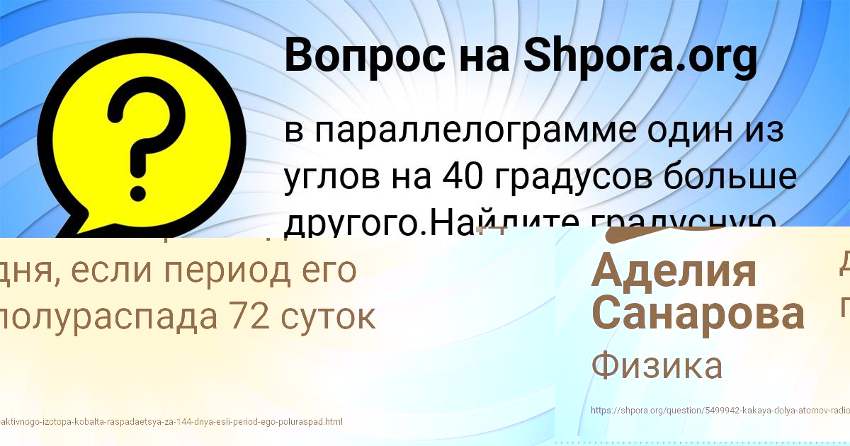 Картинка с текстом вопроса от пользователя Аделия Санарова