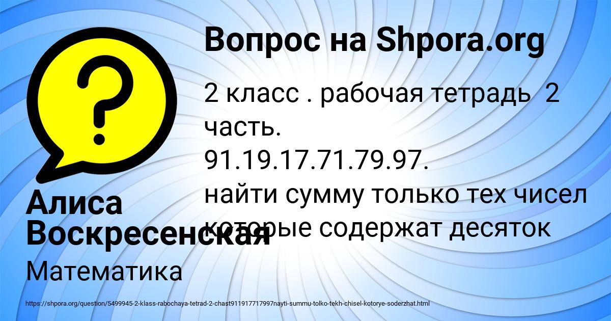 Картинка с текстом вопроса от пользователя Алиса Воскресенская
