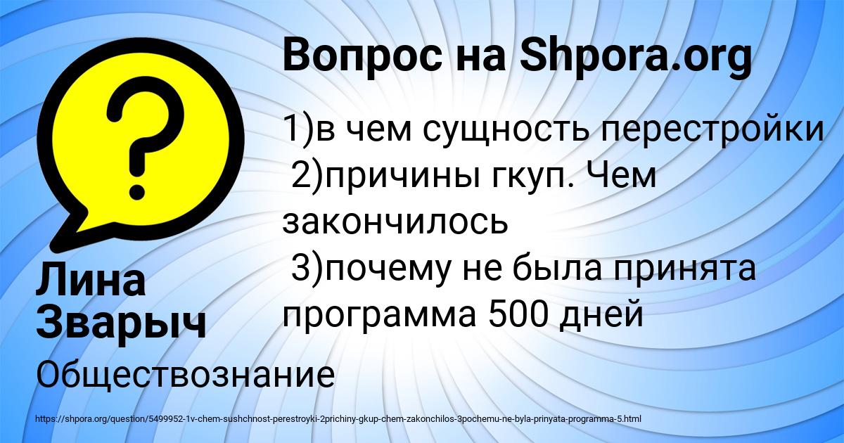 Картинка с текстом вопроса от пользователя Лина Зварыч