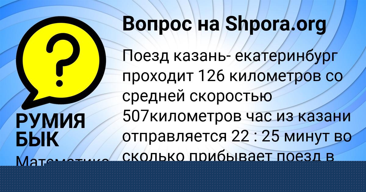 Картинка с текстом вопроса от пользователя РУМИЯ БЫК