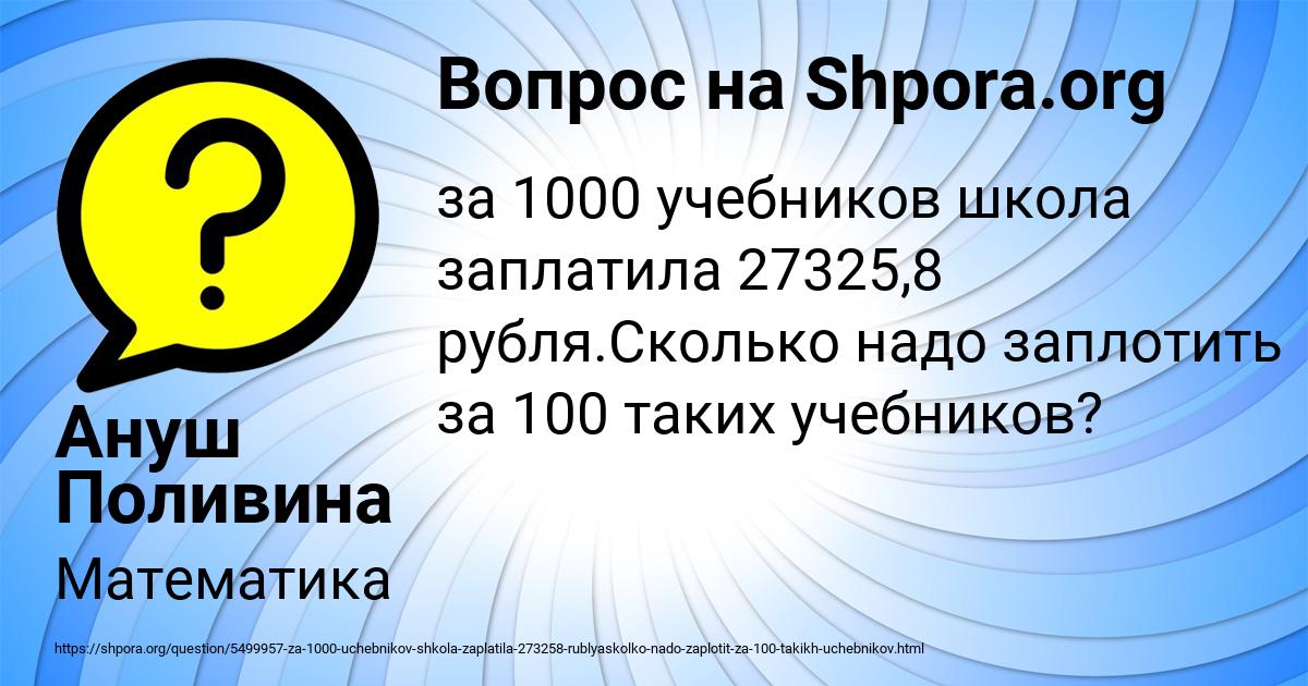 Картинка с текстом вопроса от пользователя Ануш Поливина