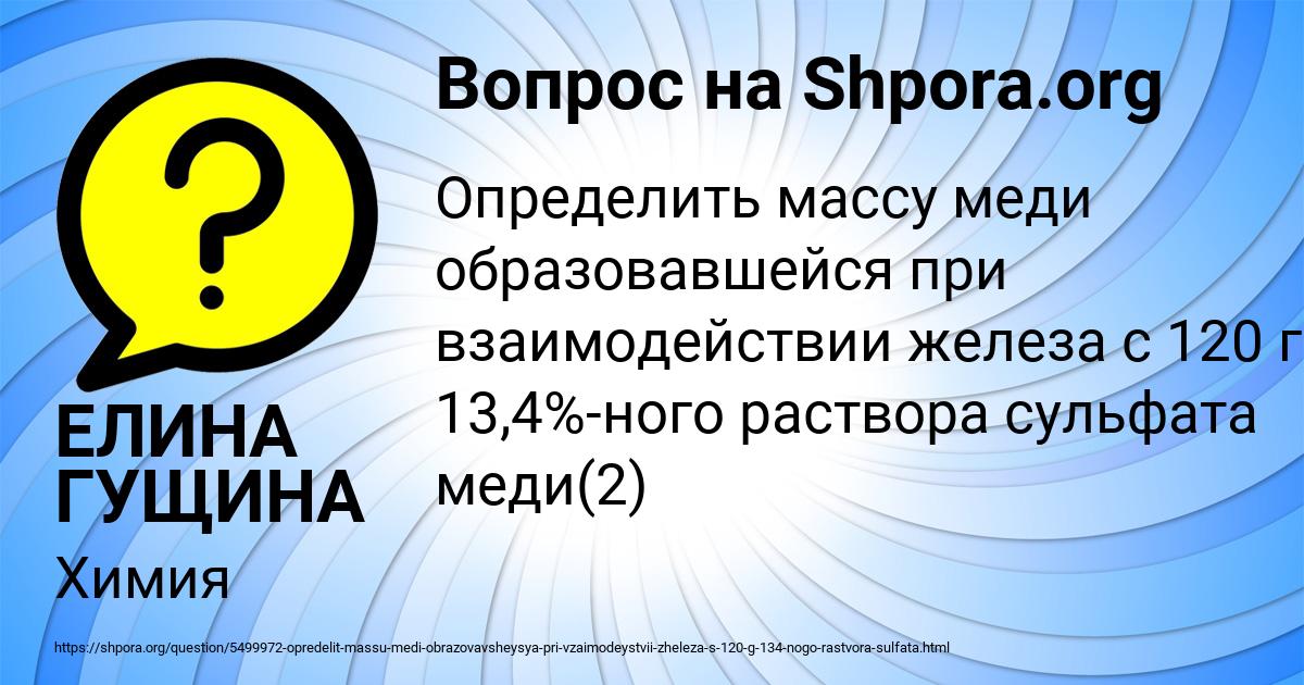 Картинка с текстом вопроса от пользователя ЕЛИНА ГУЩИНА
