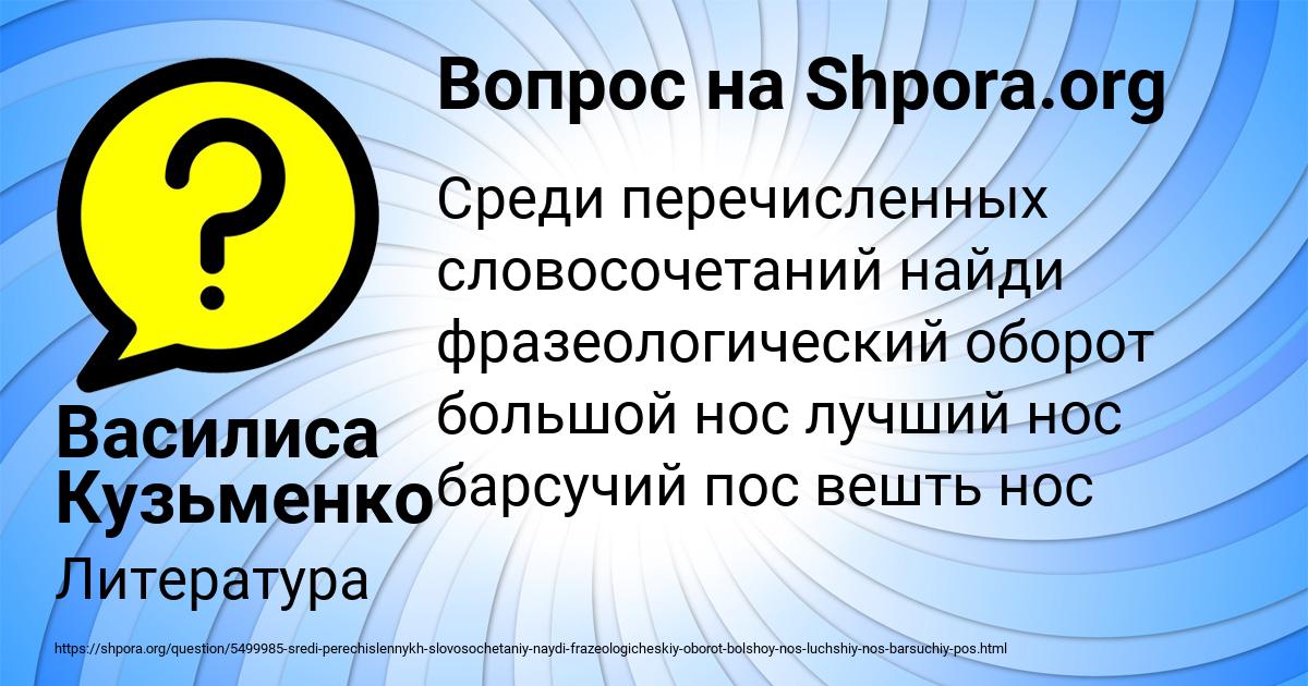 Картинка с текстом вопроса от пользователя Василиса Кузьменко