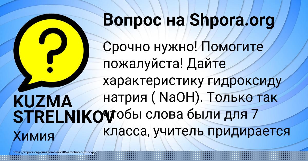 Картинка с текстом вопроса от пользователя KUZMA STRELNIKOV