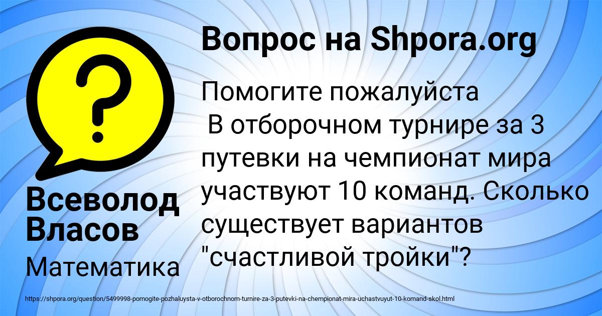 Картинка с текстом вопроса от пользователя Всеволод Власов