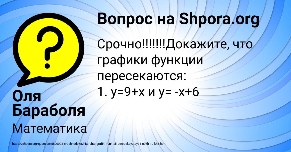 Картинка с текстом вопроса от пользователя Оля Бараболя