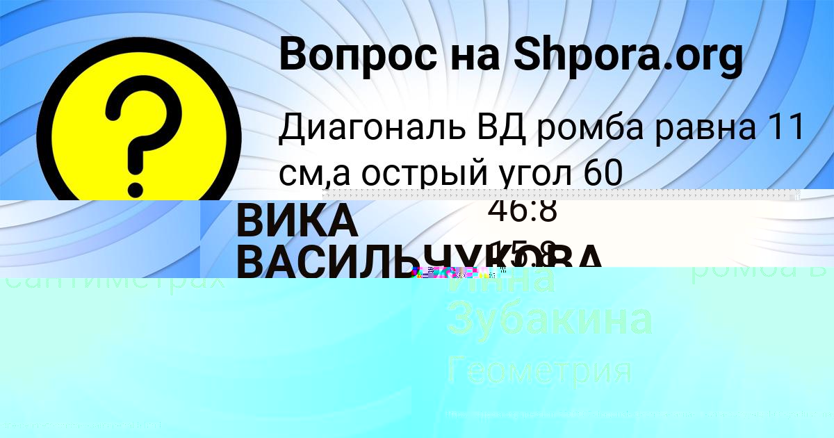 Картинка с текстом вопроса от пользователя Инна Зубакина