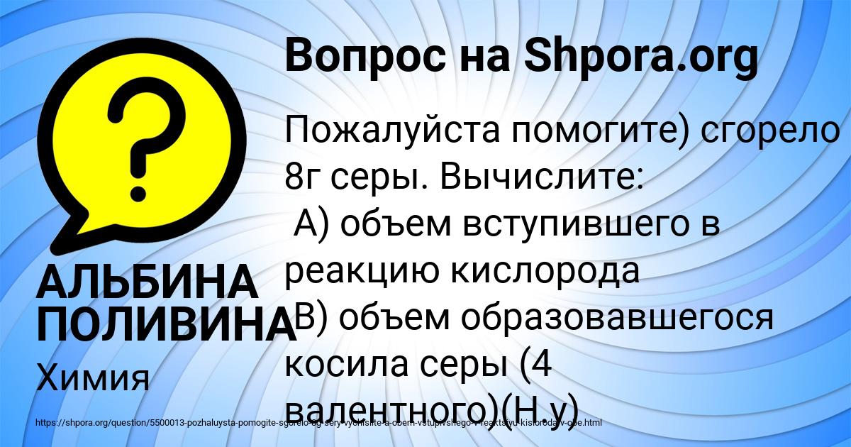 Картинка с текстом вопроса от пользователя АЛЬБИНА ПОЛИВИНА