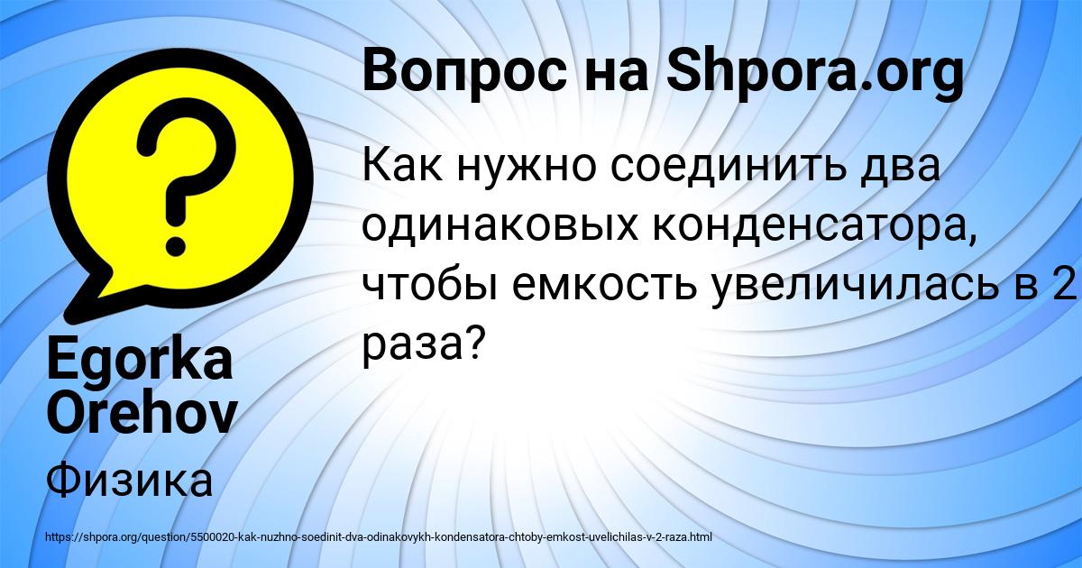 Картинка с текстом вопроса от пользователя Egorka Orehov