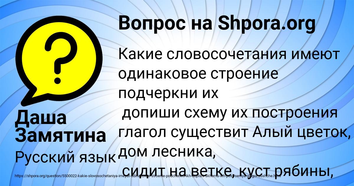 Картинка с текстом вопроса от пользователя Даша Замятина