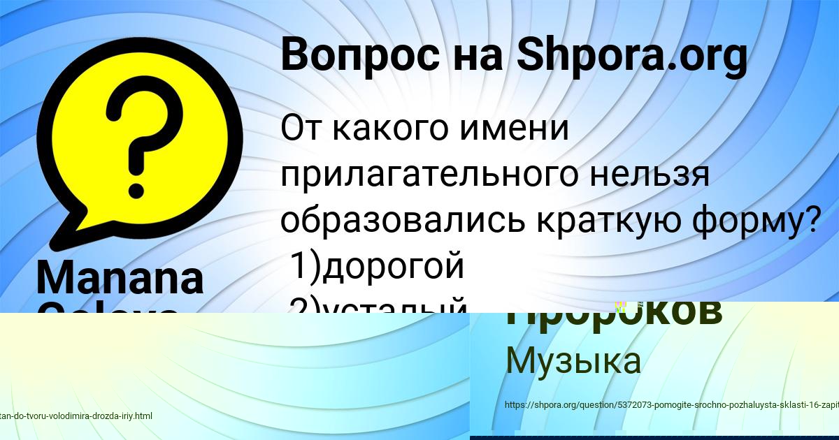 Картинка с текстом вопроса от пользователя Manana Golova