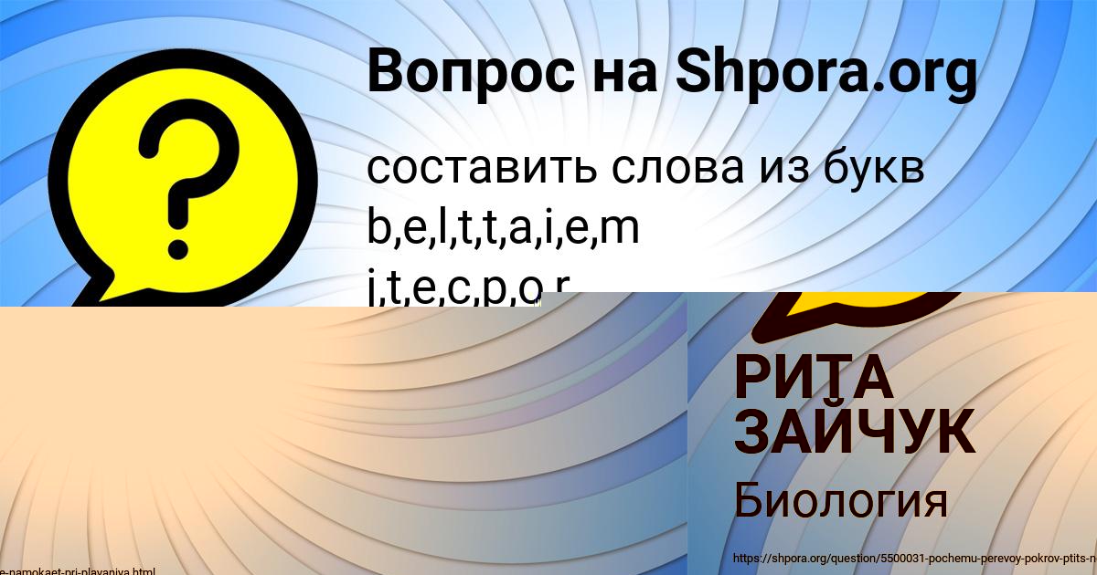 Картинка с текстом вопроса от пользователя РИТА ЗАЙЧУК