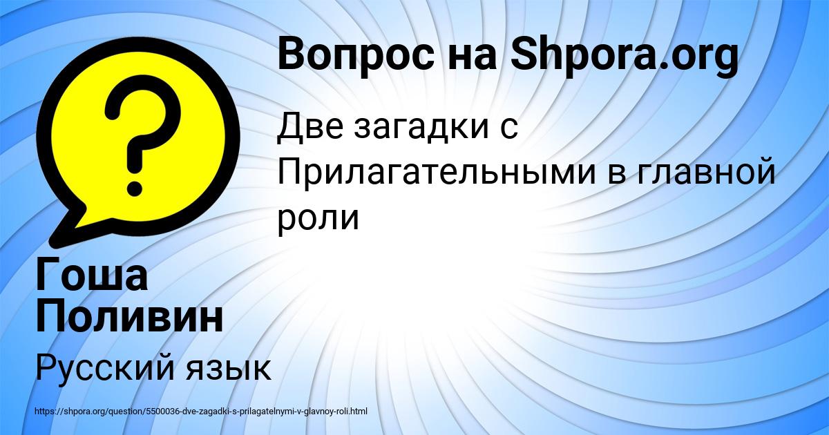 Картинка с текстом вопроса от пользователя Гоша Поливин