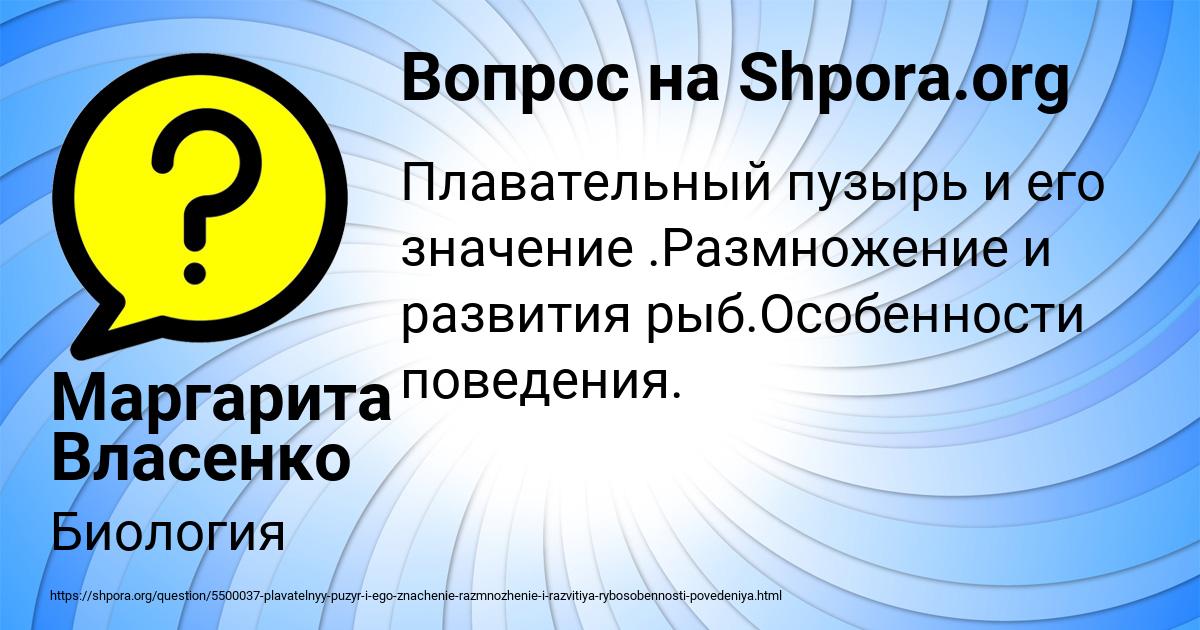 Картинка с текстом вопроса от пользователя Маргарита Власенко