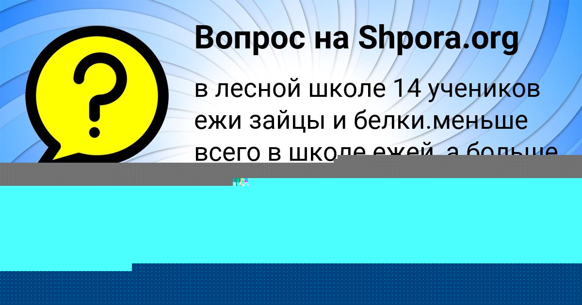 Картинка с текстом вопроса от пользователя Есения Чумак