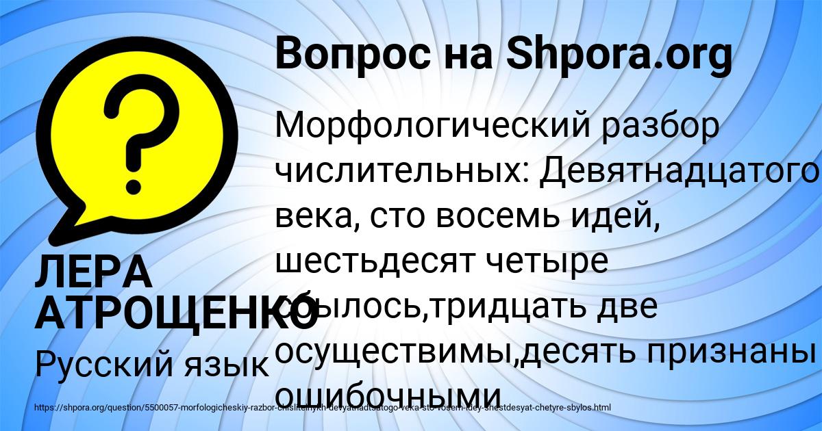 Картинка с текстом вопроса от пользователя ЛЕРА АТРОЩЕНКО