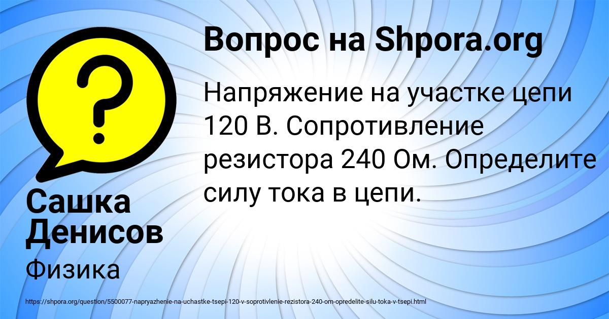 Картинка с текстом вопроса от пользователя Сашка Денисов