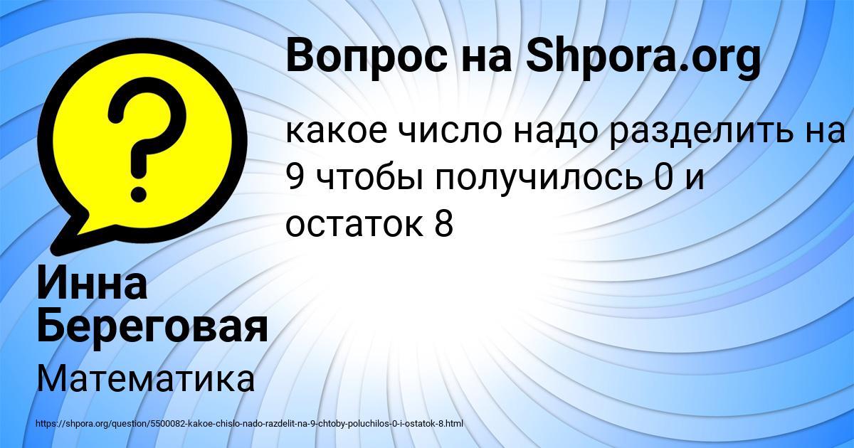 Картинка с текстом вопроса от пользователя Инна Береговая