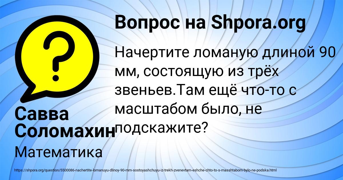 Картинка с текстом вопроса от пользователя Савва Соломахин