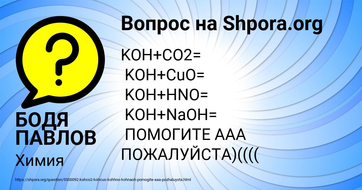 Картинка с текстом вопроса от пользователя БОДЯ ПАВЛОВ