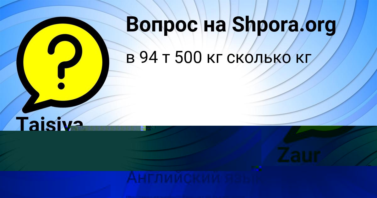 Картинка с текстом вопроса от пользователя Zaur Stepanenko